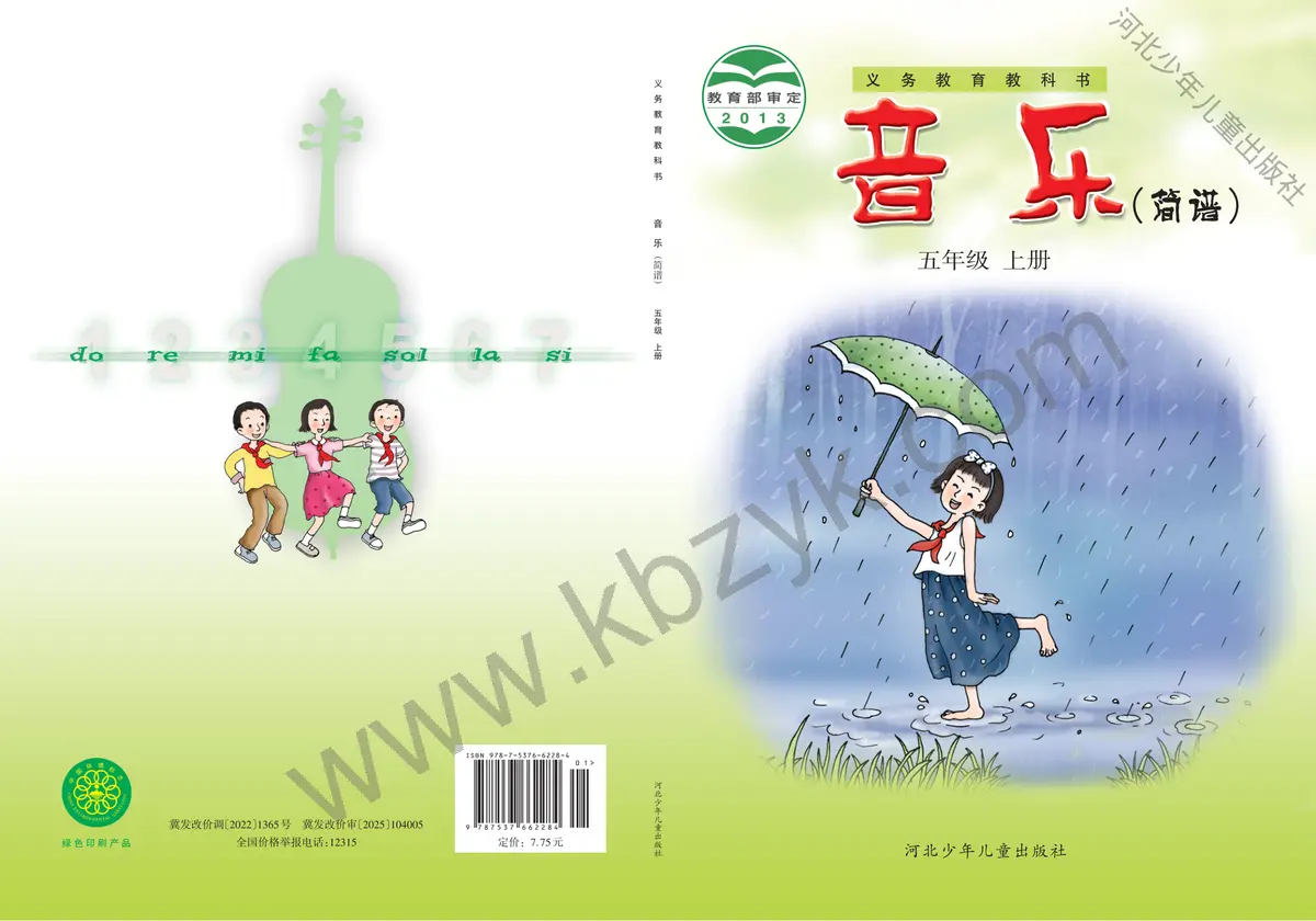 冀少版五年级音乐上册