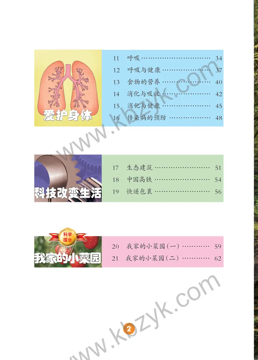 冀人版四年级科学下册