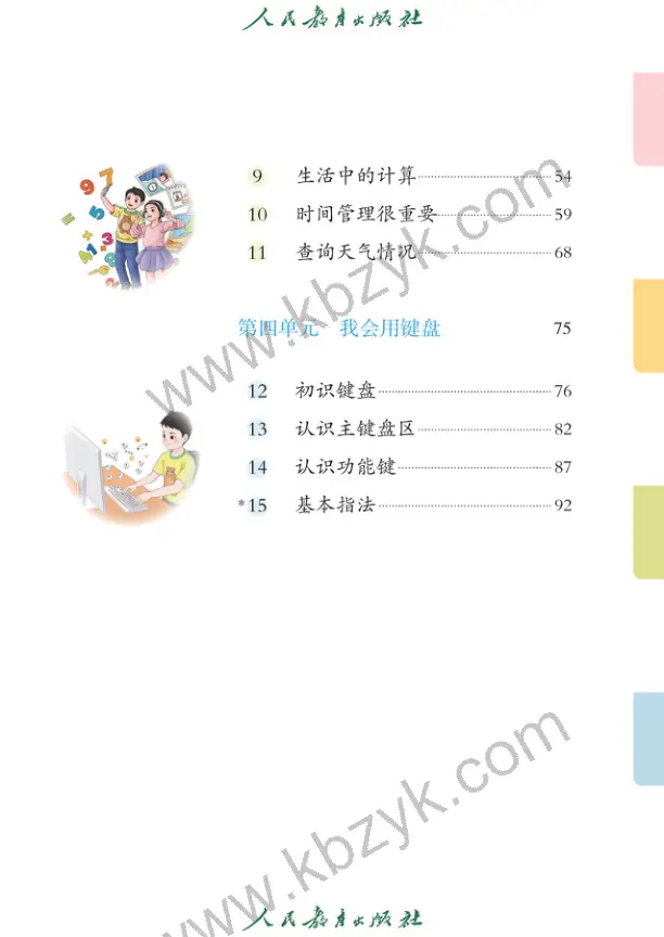 人教版二年级信息技术全一册