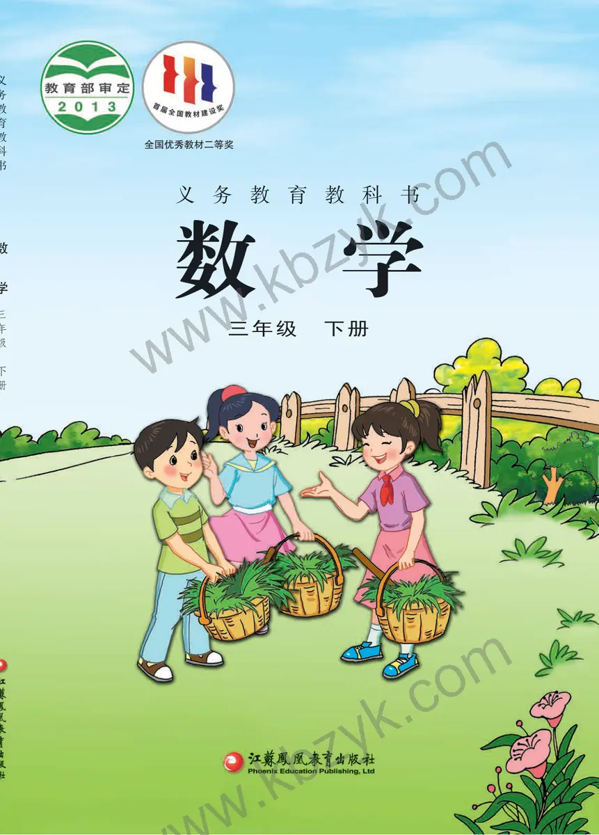 苏教版三年级数学下册