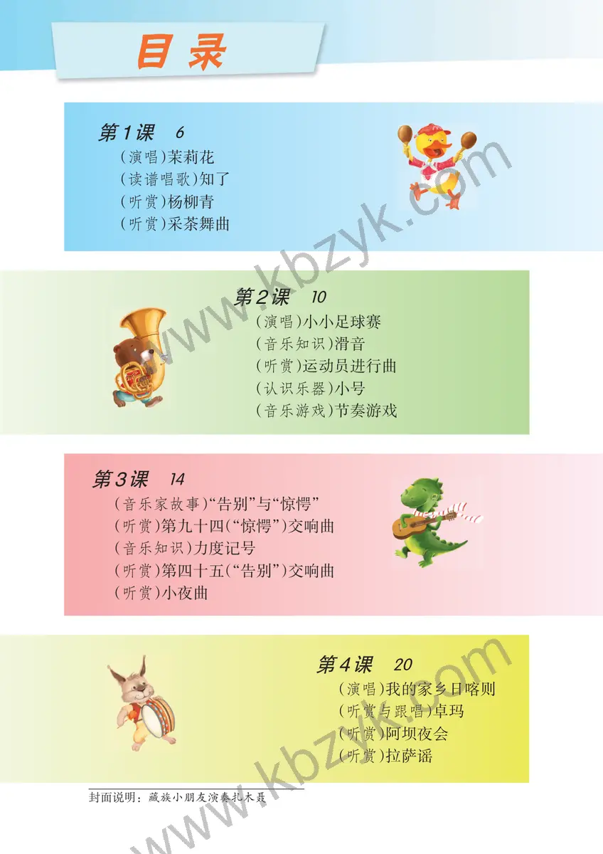 湘文艺版四年级音乐上册