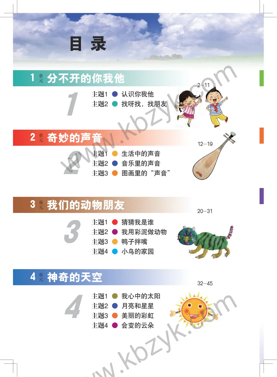 教科版一年级艺术上册