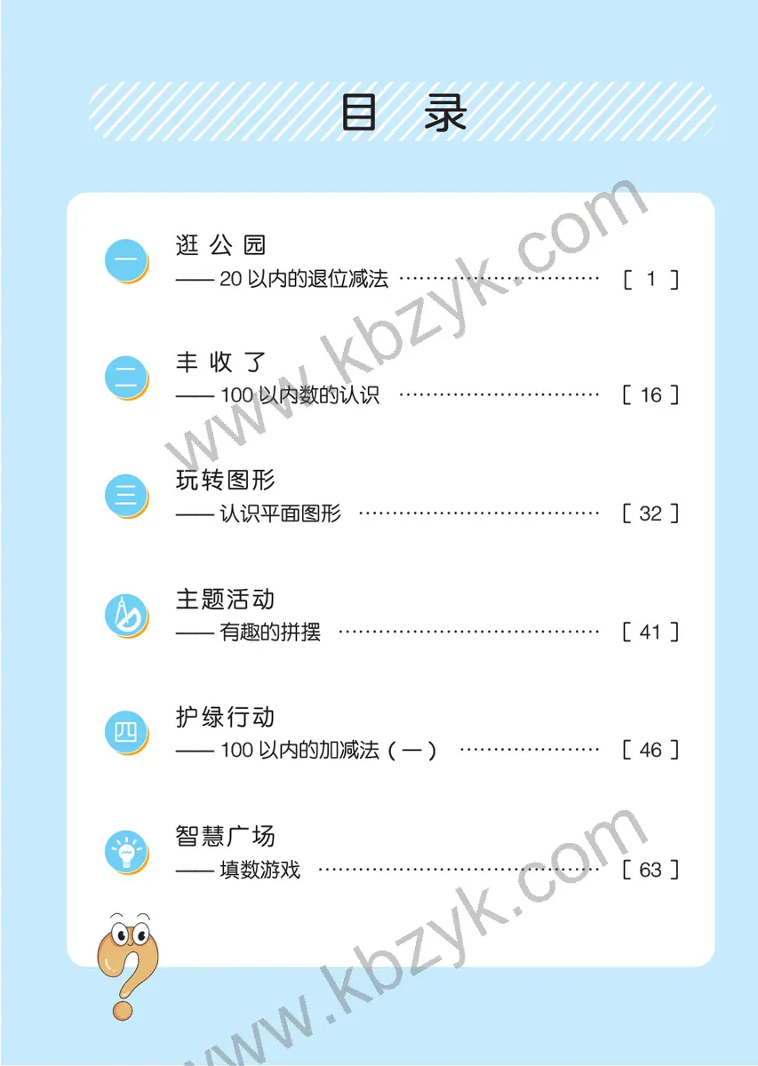 青岛版一年级数学下册