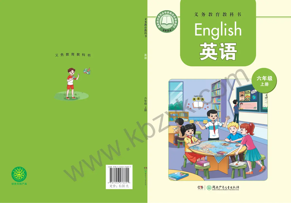 湘少版六年级英语上册