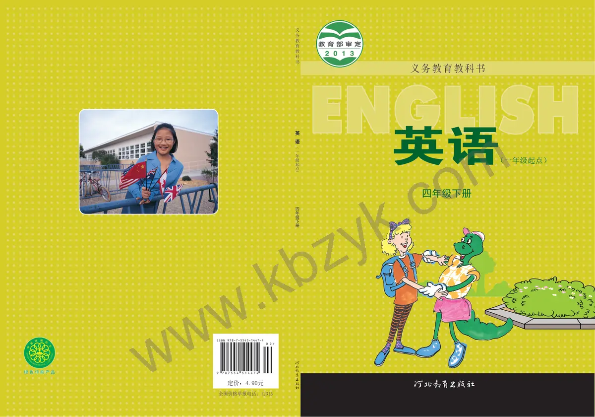 冀教版四年级英语下册