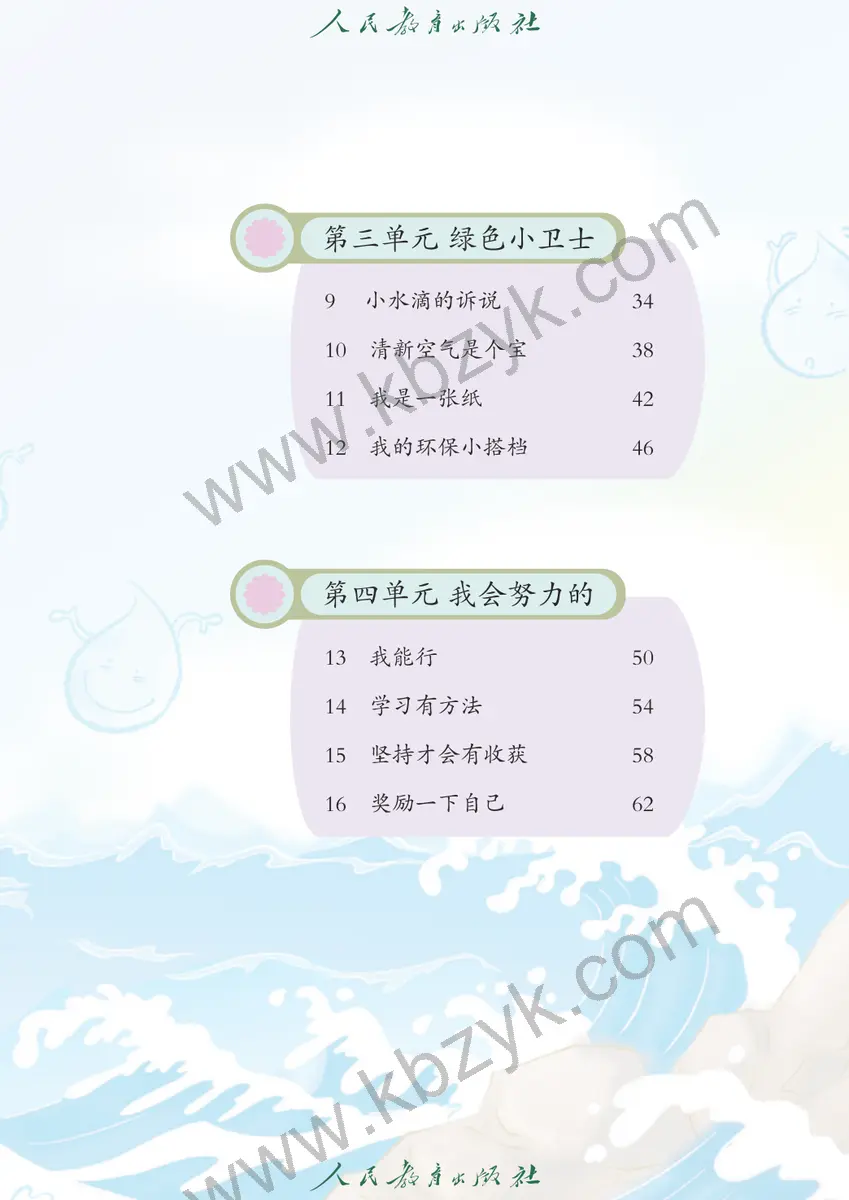 人教版五四制二年级道德与法治下册