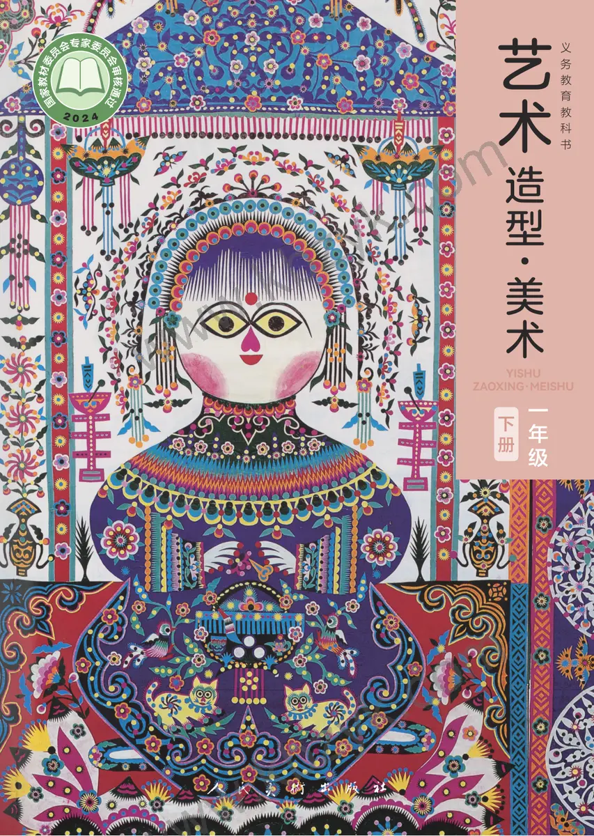人美版一年级美术下册