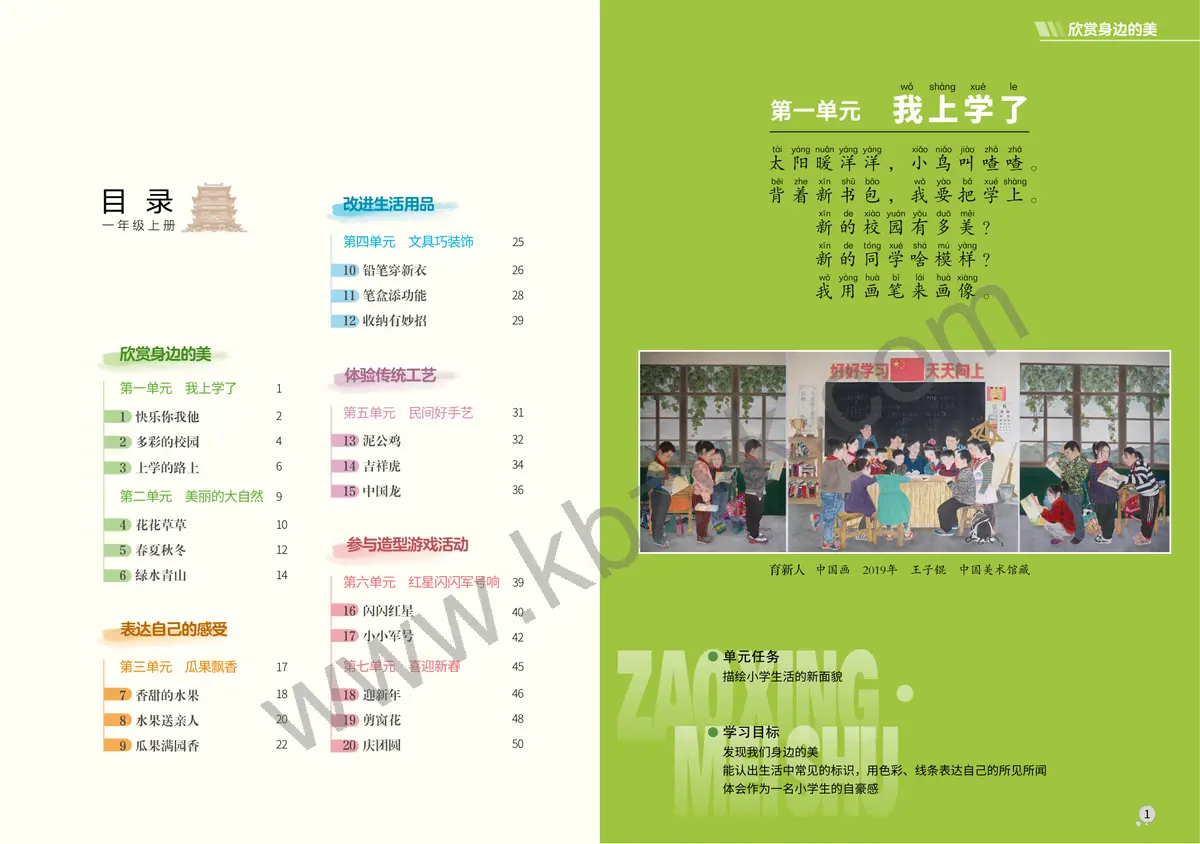 赣美版一年级美术上册