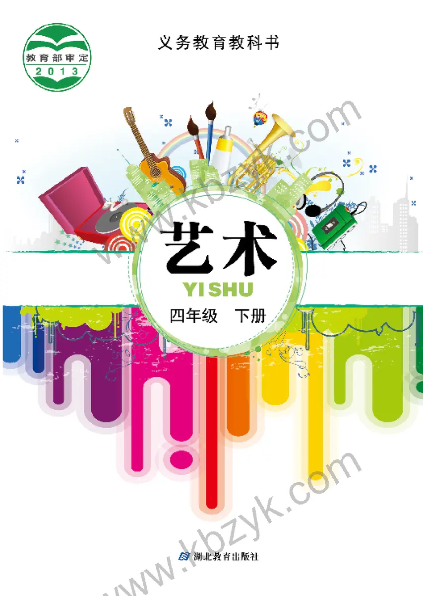 鄂教版四年级艺术下册