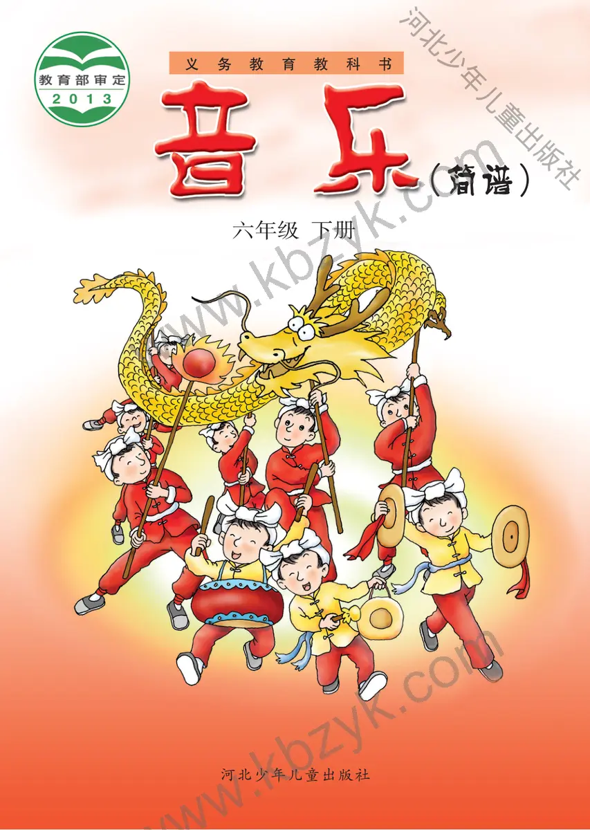 冀少版六年级音乐下册