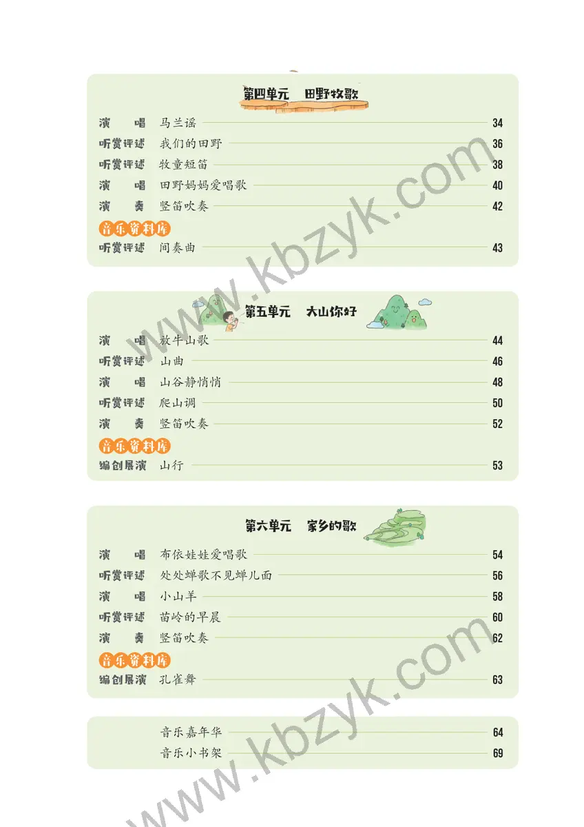西南大学版三年级音乐上册