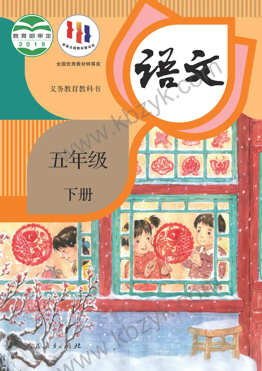 人教版五年级语文下册