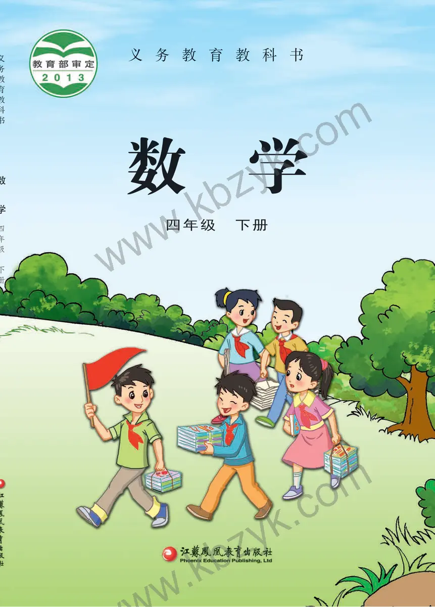 苏教版四年级数学下册