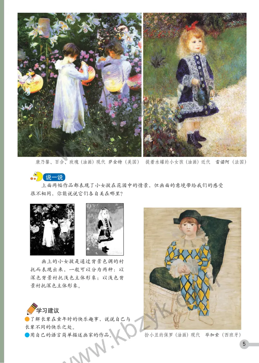 浙人美版二年级美术上册