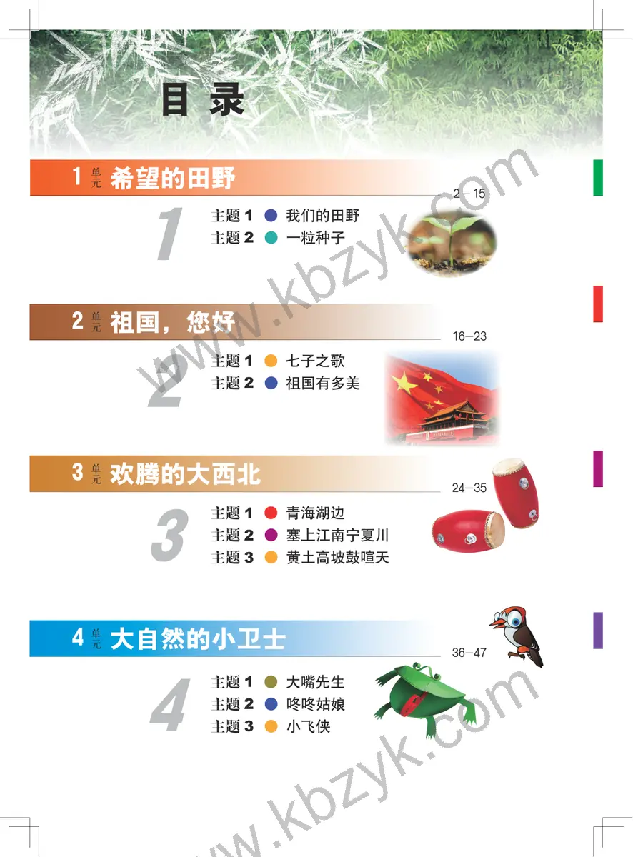 教科版四年级艺术上册