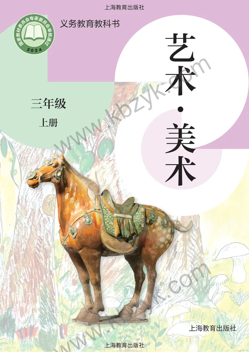 沪教版三年级美术上册