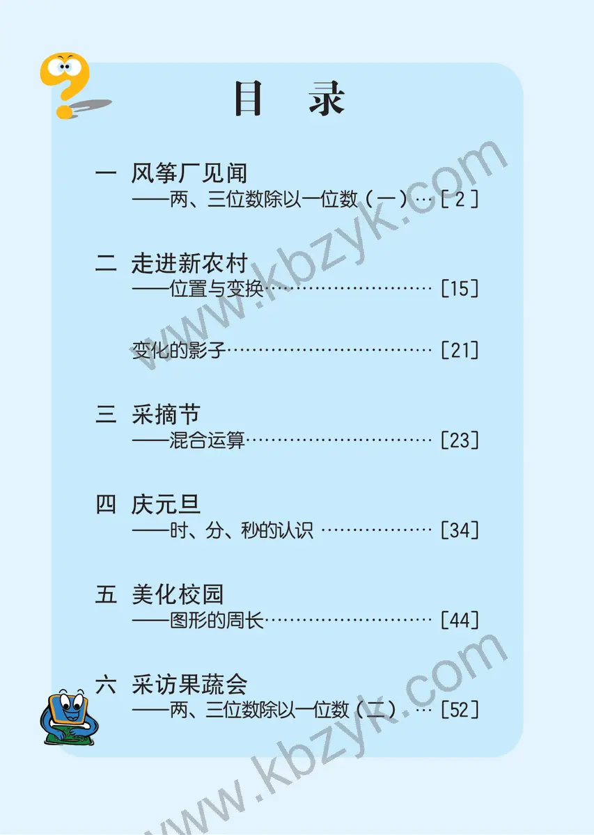青岛版五四制三年级数学上册