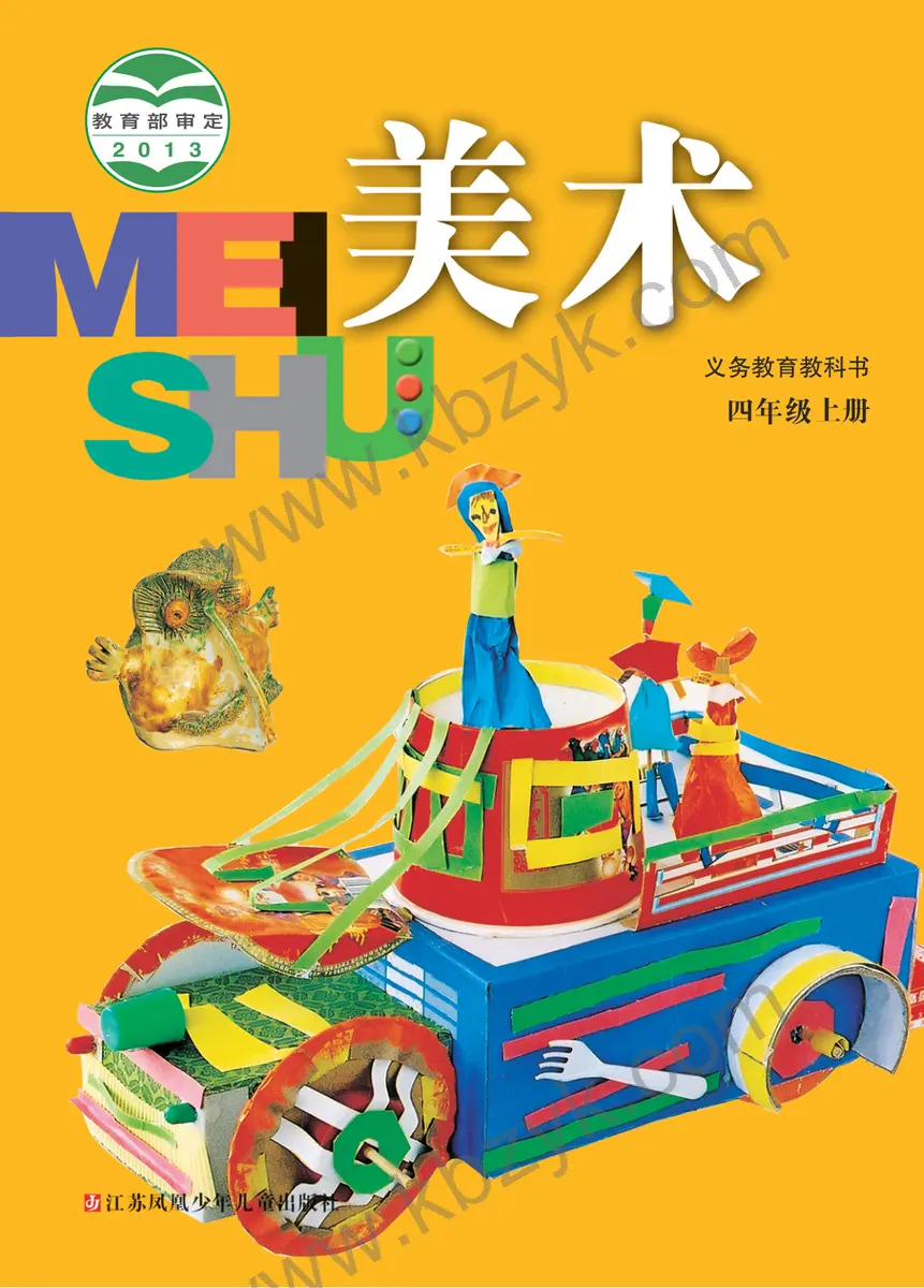 苏少版四年级美术上册