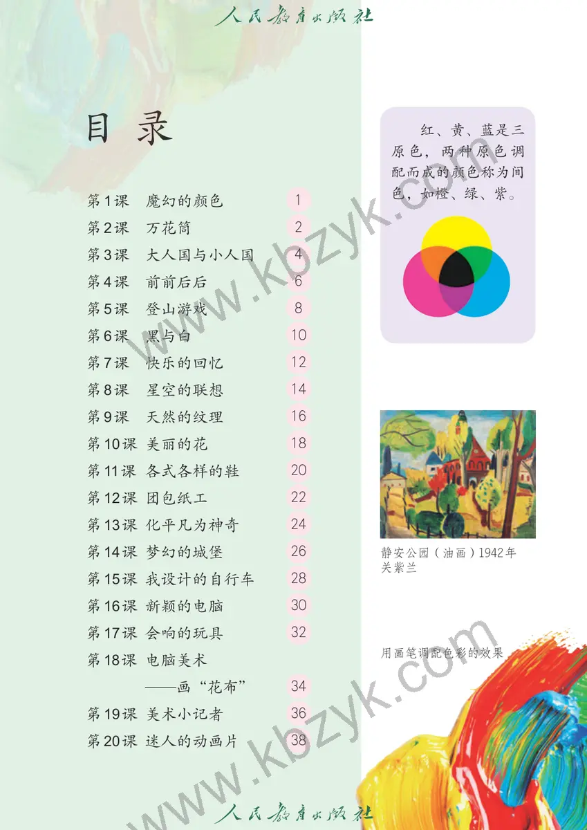 人教版三年级美术上册