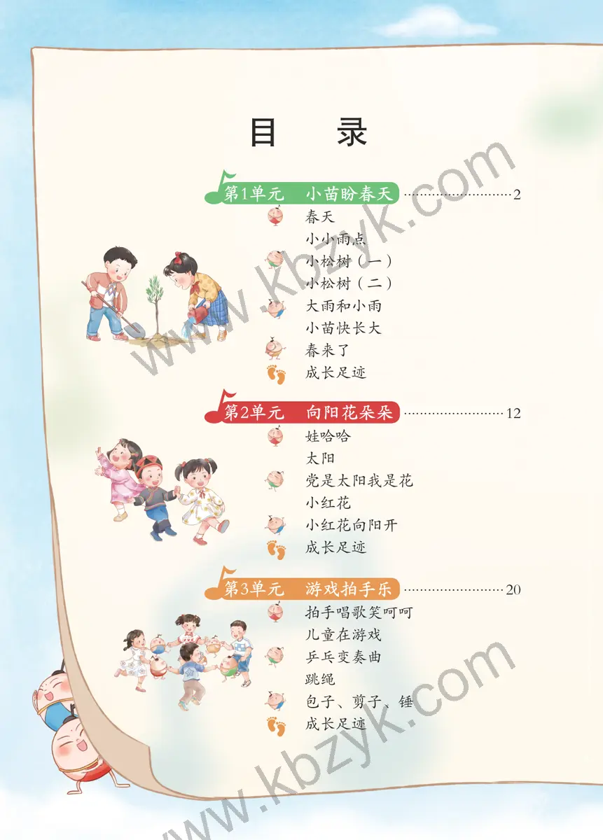 苏少版一年级音乐下册