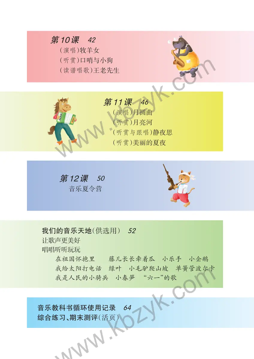 湘文艺版二年级音乐下册