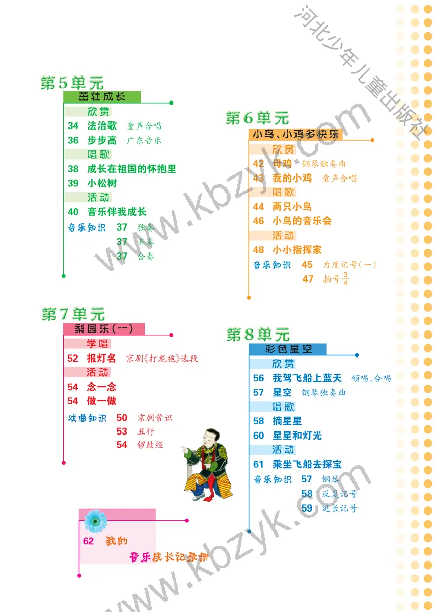 冀少版三年级音乐下册