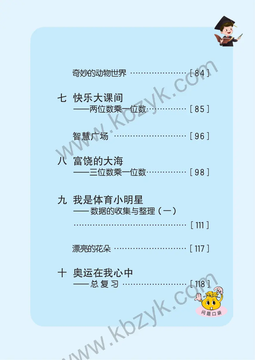 青岛版五四制二年级数学下册