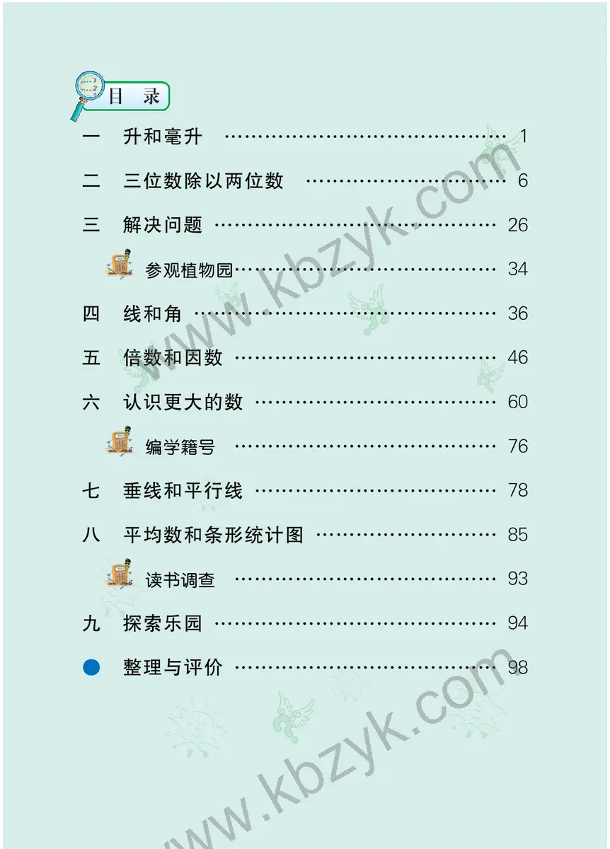 冀教版四年级数学上册