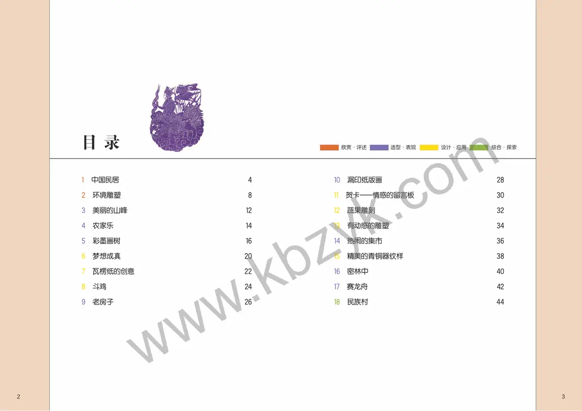 桂美版四年级美术下册