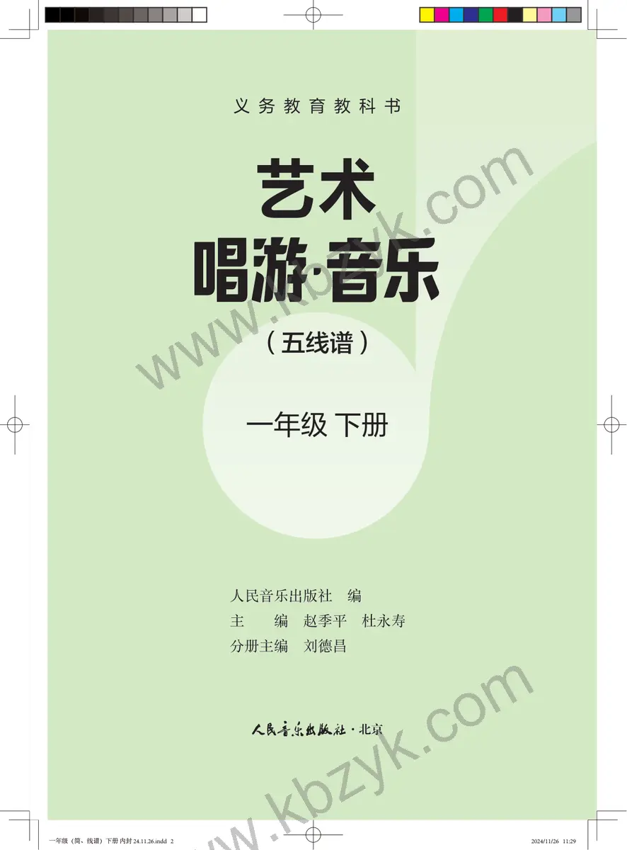 人音版一年级音乐下册