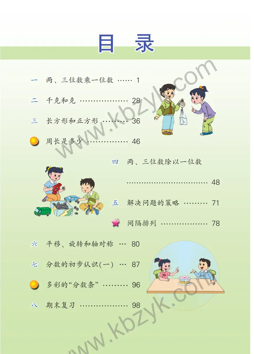 苏教版三年级数学上册