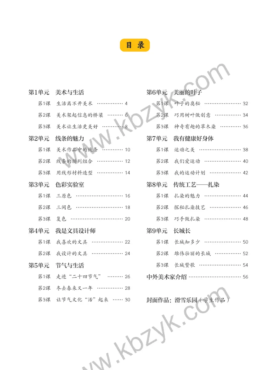 冀美版三年级美术上册