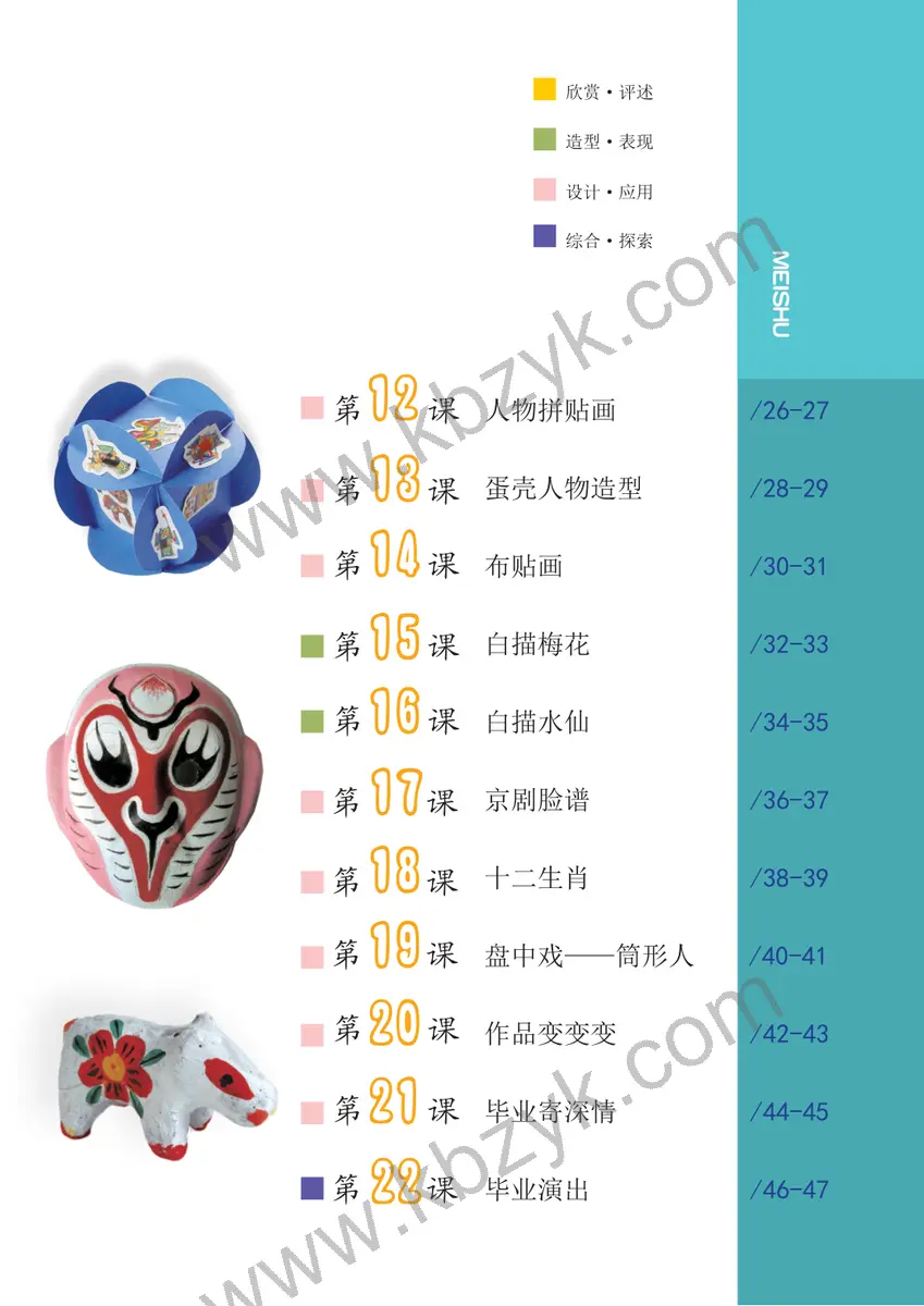 沪教版六年级美术下册