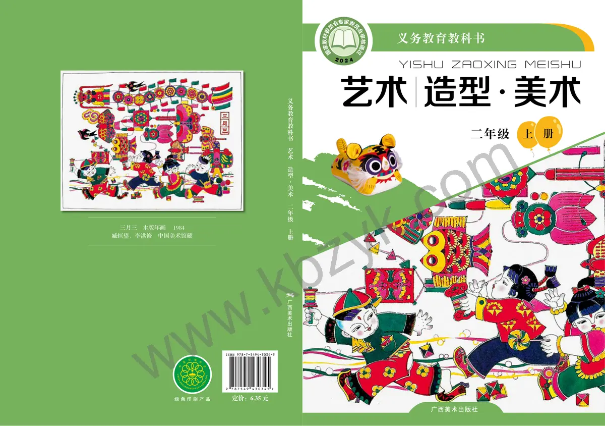 桂美版二年级美术上册