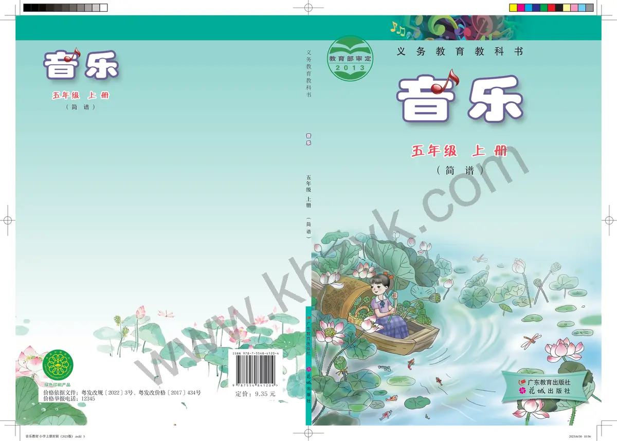 粤教版五年级音乐上册