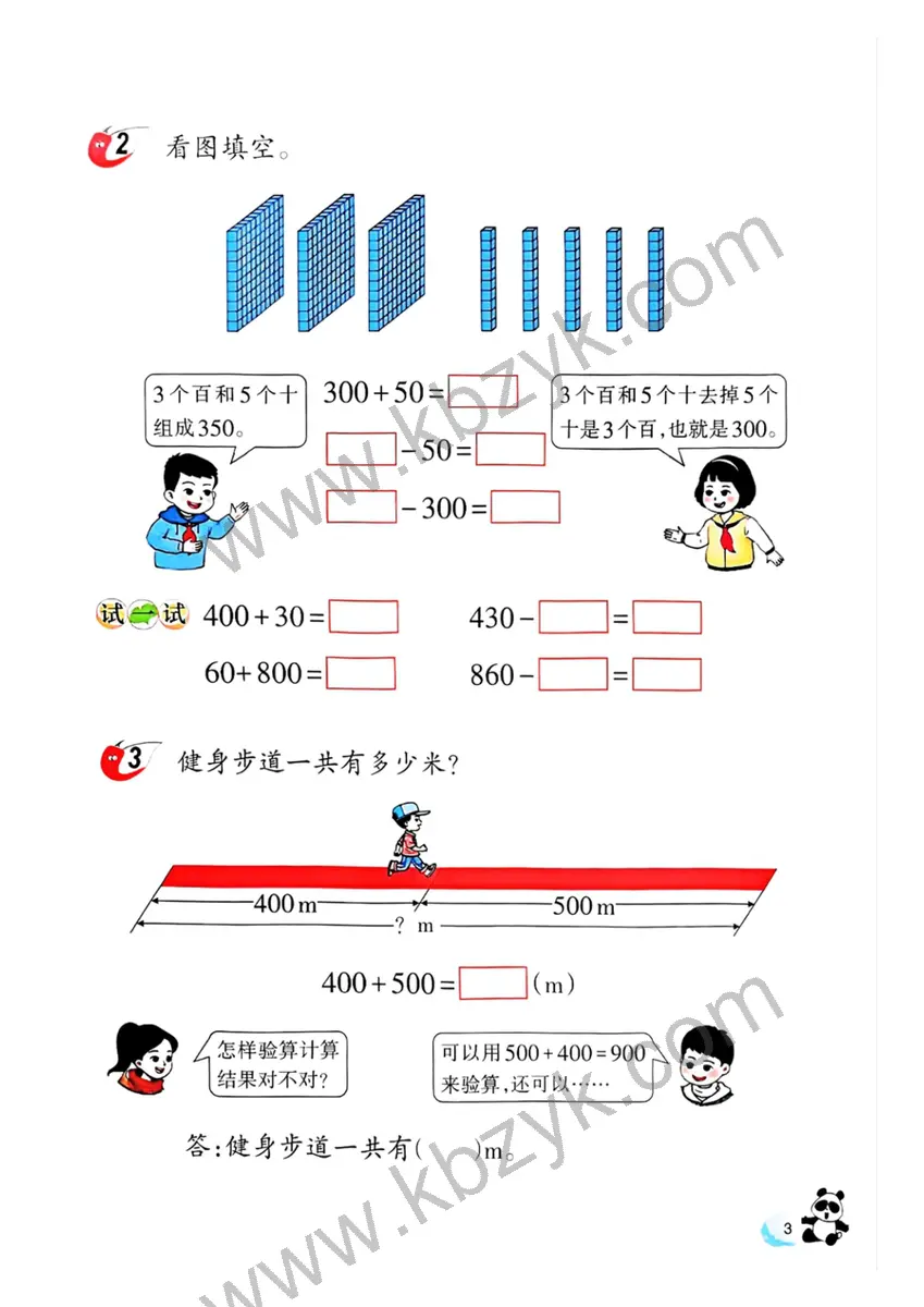 西南大学版二年级数学下册