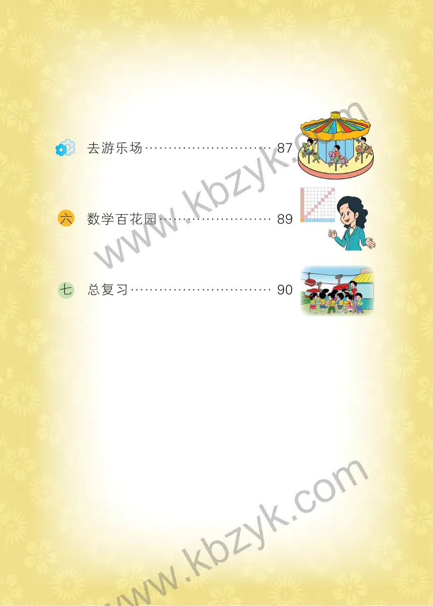 北京版二年级数学上册