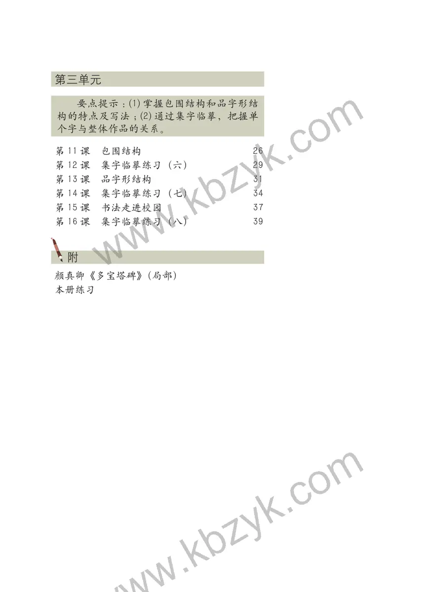 西泠版五年级书法练习指导下册