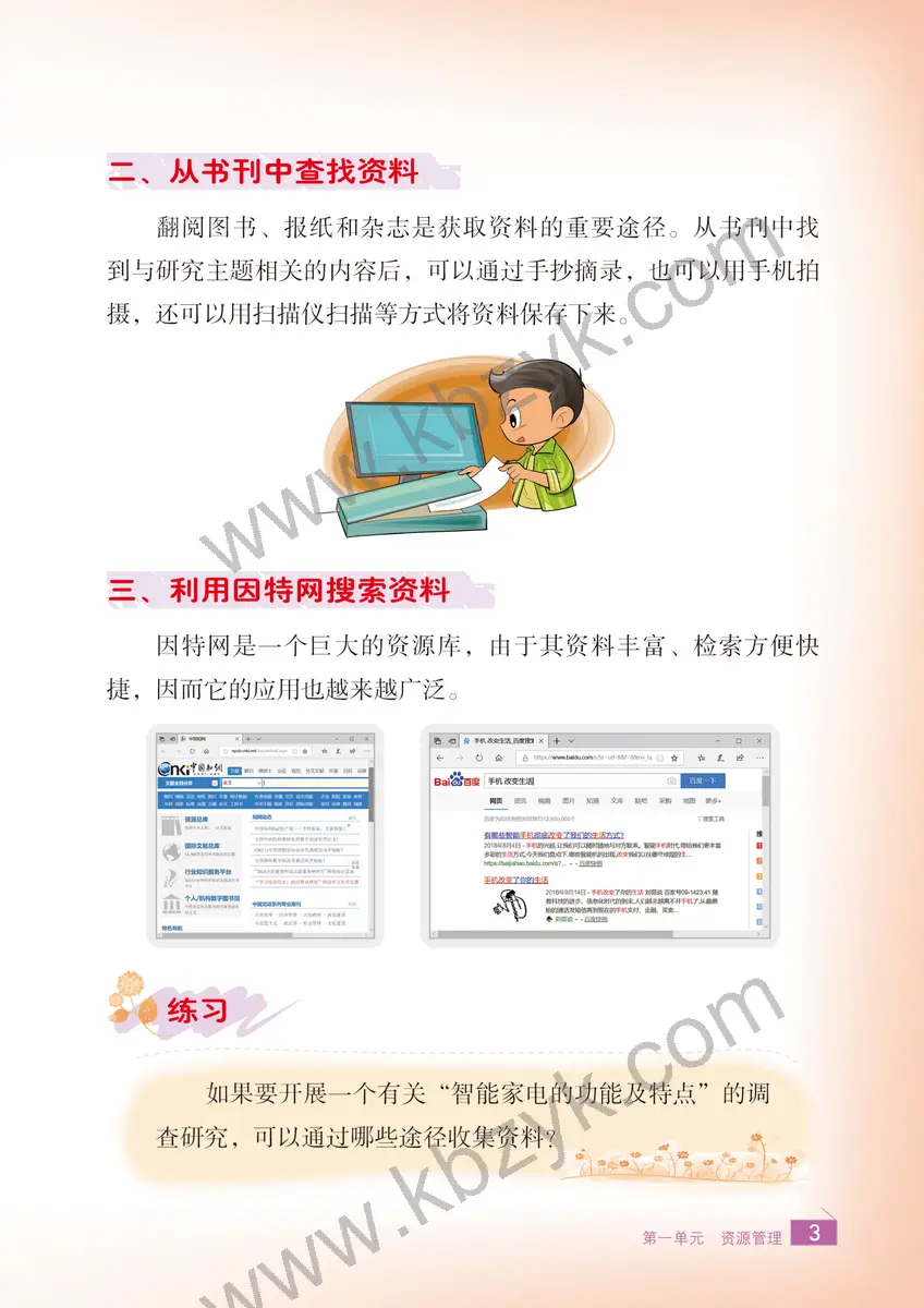 浙江版四年级信息技术上册