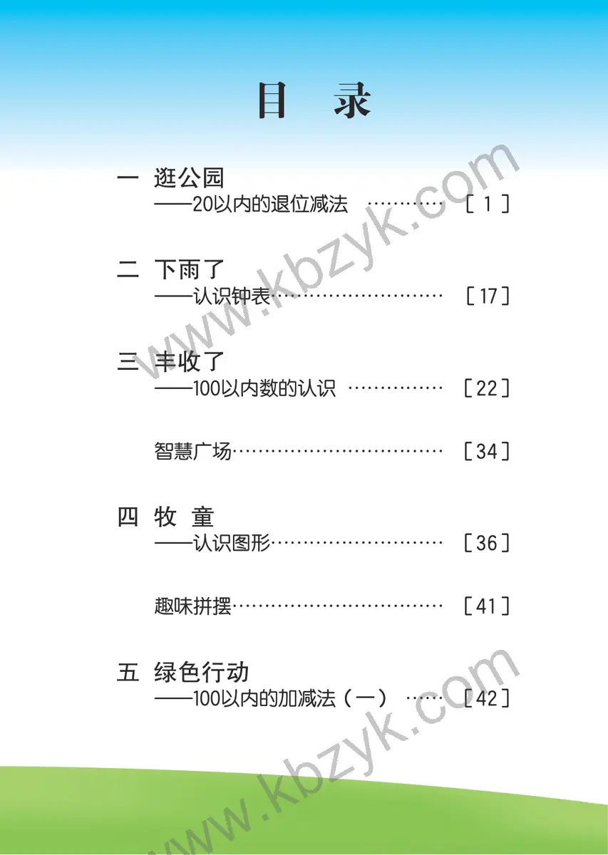青岛版一年级数学下册