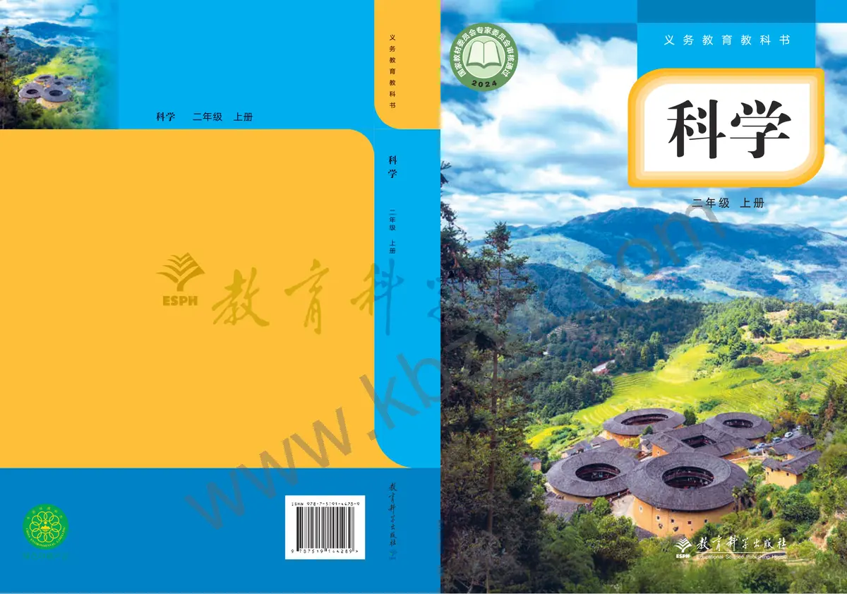 教科版二年级科学上册