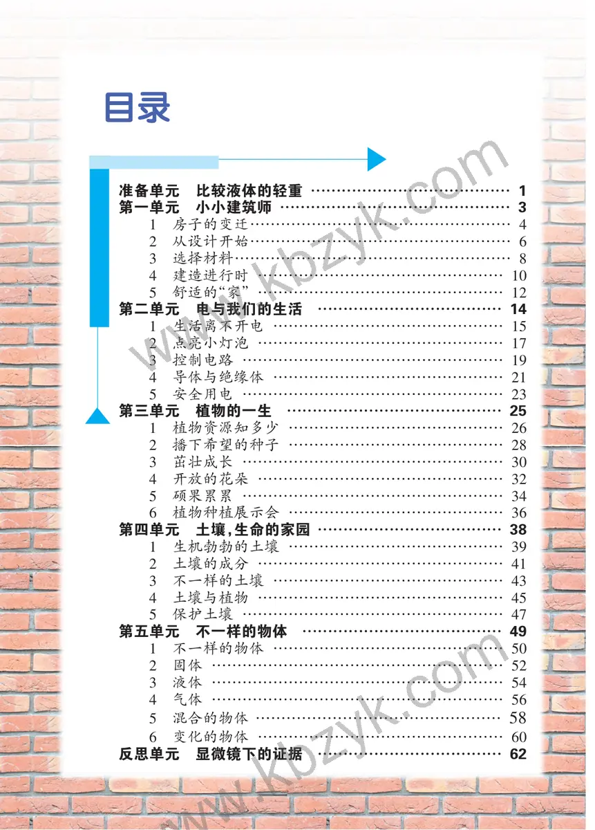 大象版三年级科学下册