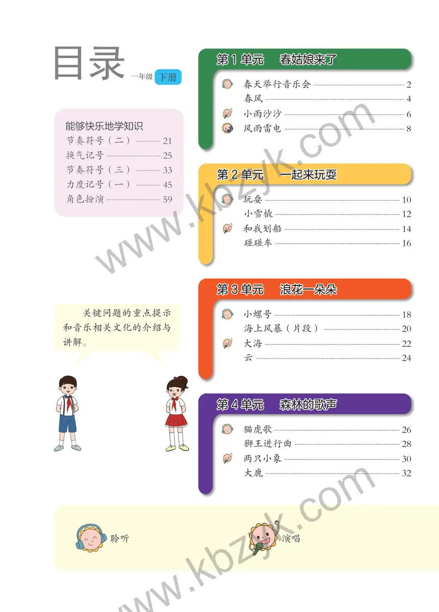 辽海版一年级音乐下册