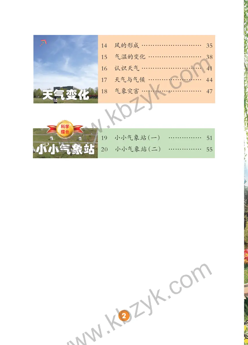 冀人版三年级科学下册