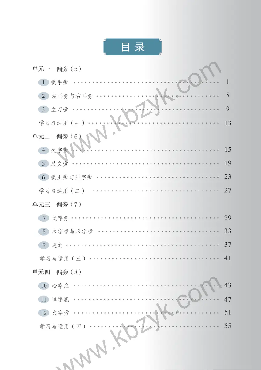 苏少版四年级书法练习指导下册