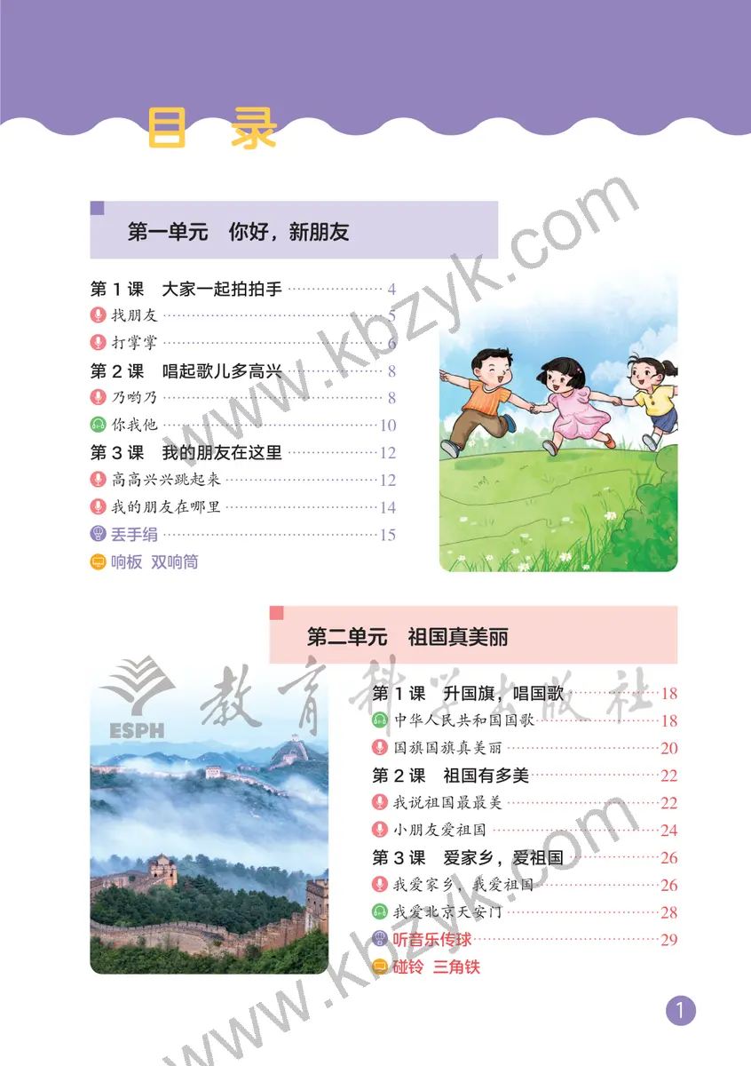 教科版一年级音乐上册