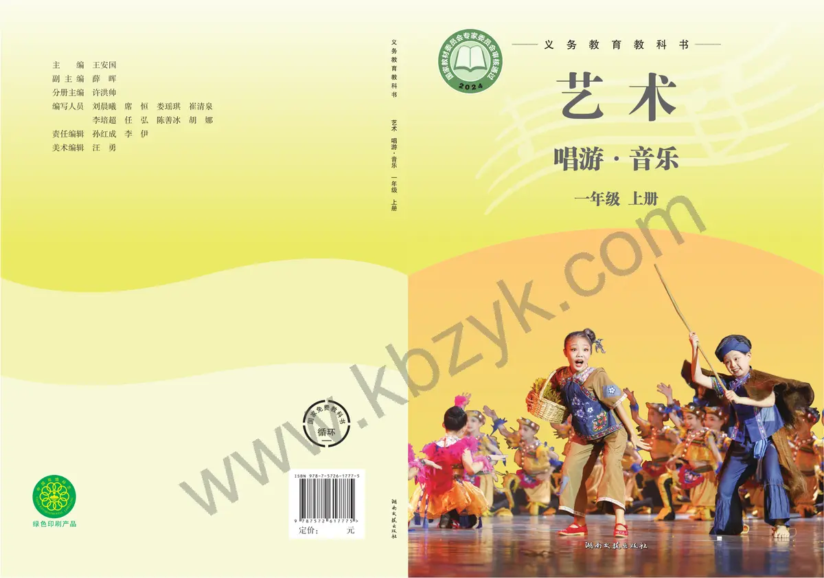 湘文艺版一年级音乐上册