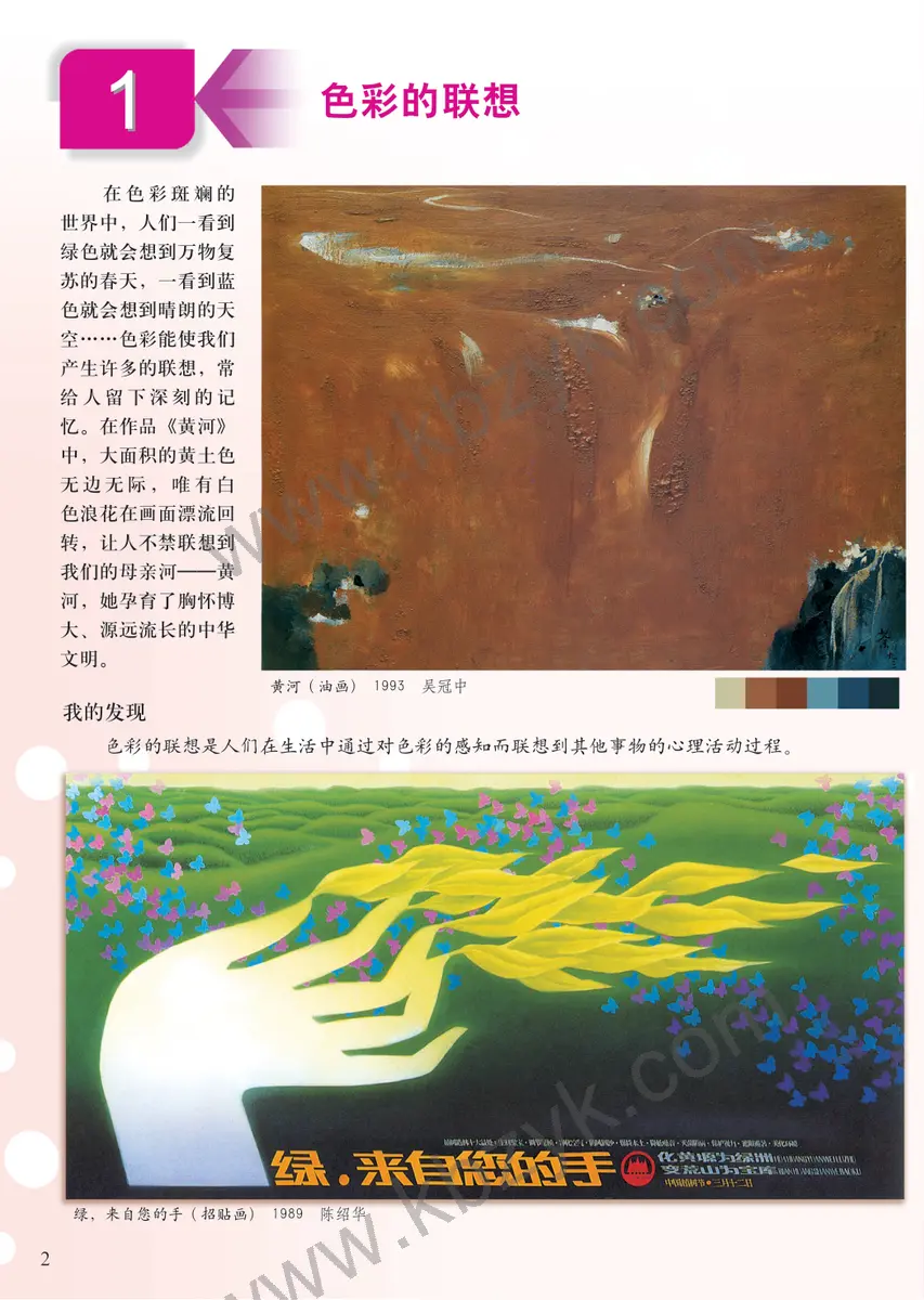 人美版六年级美术下册