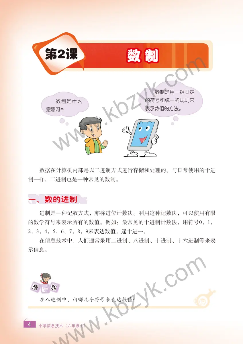 浙江版六年级信息技术上册