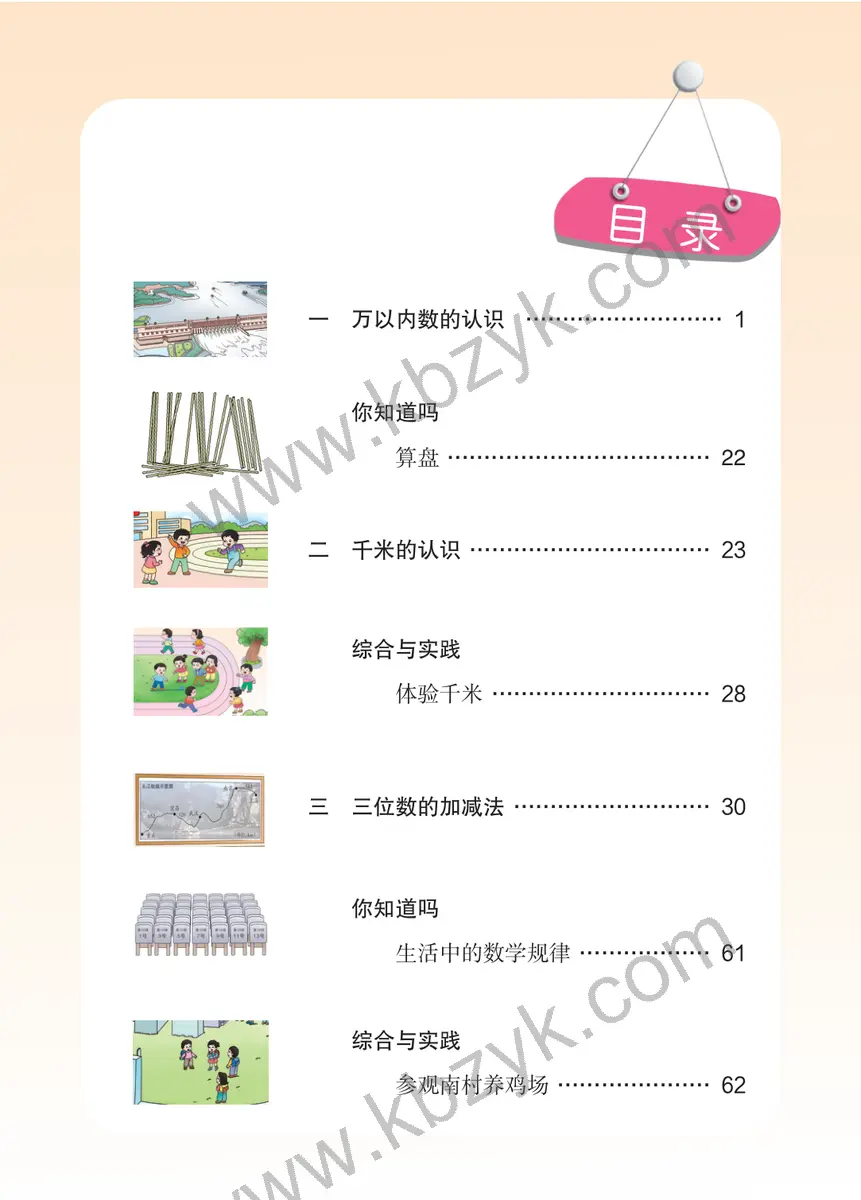 西南大学版二年级数学下册